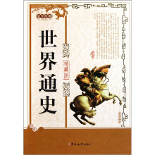 世界通史