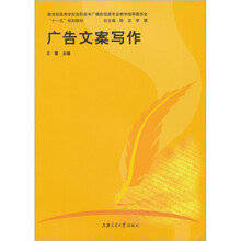 广告文案写作