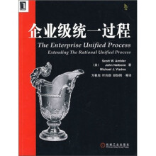 企业级统一过程