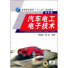 汽车电工电子技术