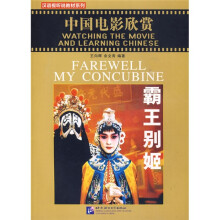汉语视听说教材系列:霸王别姬(附赠DVD光盘1张)