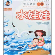 水娃娃（1岁-2岁）