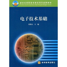 电子技术基础