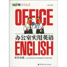 办公室实用英语（第2版）