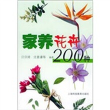 家养花卉200种
