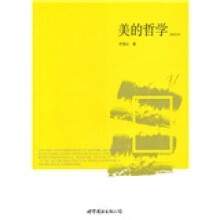美的哲学