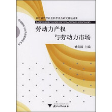 劳动力产权与劳动力市场