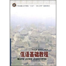 佤语基础教程