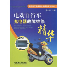电动自行车充电器故障维修精华