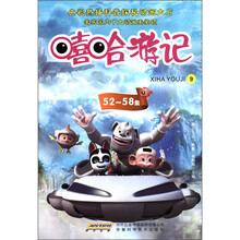 嘻哈游记（9）