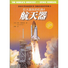 巨大嚣张的机器4：航天器