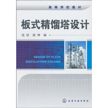 板式精馏塔设计