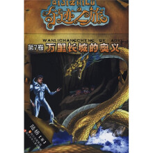 奇迹之旅系列7：万里长城的奥义