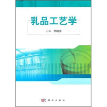 乳品工艺学