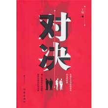对决