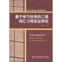 基于学习任务的二语词汇习得实证研究