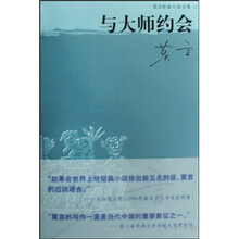 莫言短篇小说全集（之2）：与大师约会