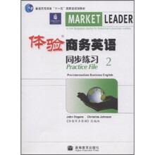 普通高等教育“十一五”国家级规划教材：体验商务英语同步练习2（附MP3光盘1张）