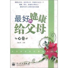 最好的健康给父母：心卷