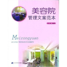 美容院管理文案范本