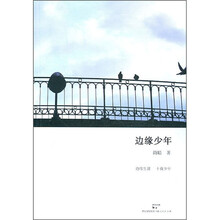 边缘少年