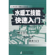 水暖工技能快速入门