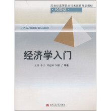 经济学入门