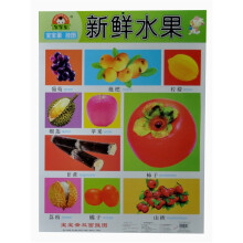 宝宝蛋双面挂图（2）·新鲜水果