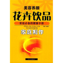 美容养颜花卉饮品家庭制作