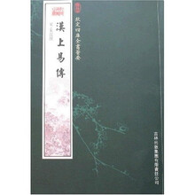 汉上易传