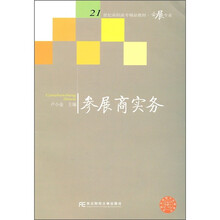 21世纪高职高专精品教材·会展专业：参展商实务