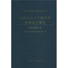 勘探与生产工程监督现场技术规范:地质监督分册
