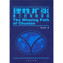 理性扩张：春兰的发展道路