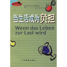 当生活成为负担
