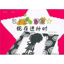 包卜豆梦想：现在进行时