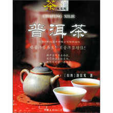 普洱茶（新版）