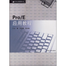 Pro/E应用教程（附光盘一张）