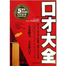 口才大全