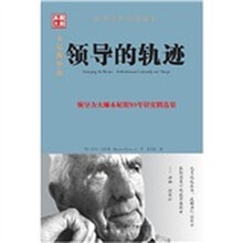 领导的轨迹