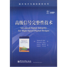 高级信号完整性技术