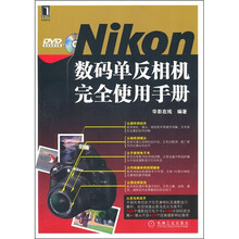 Nikon数码单反完全使用手册