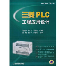三菱PLC工程应用设计