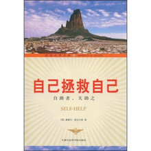 自己拯救自己