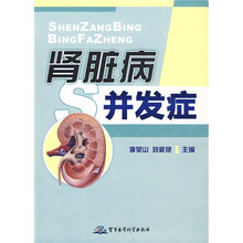 肾脏病并发症