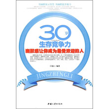 30岁生存竞争力:幽默感让你成为最受欢迎的人