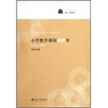 小学数学课程60年（1949-2009）