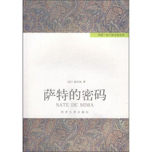 萨特的密码