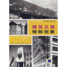 建筑立面细部创意