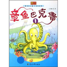 章鱼巴克鲁1