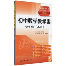 初中数学教学案：7年级（套装上下册）